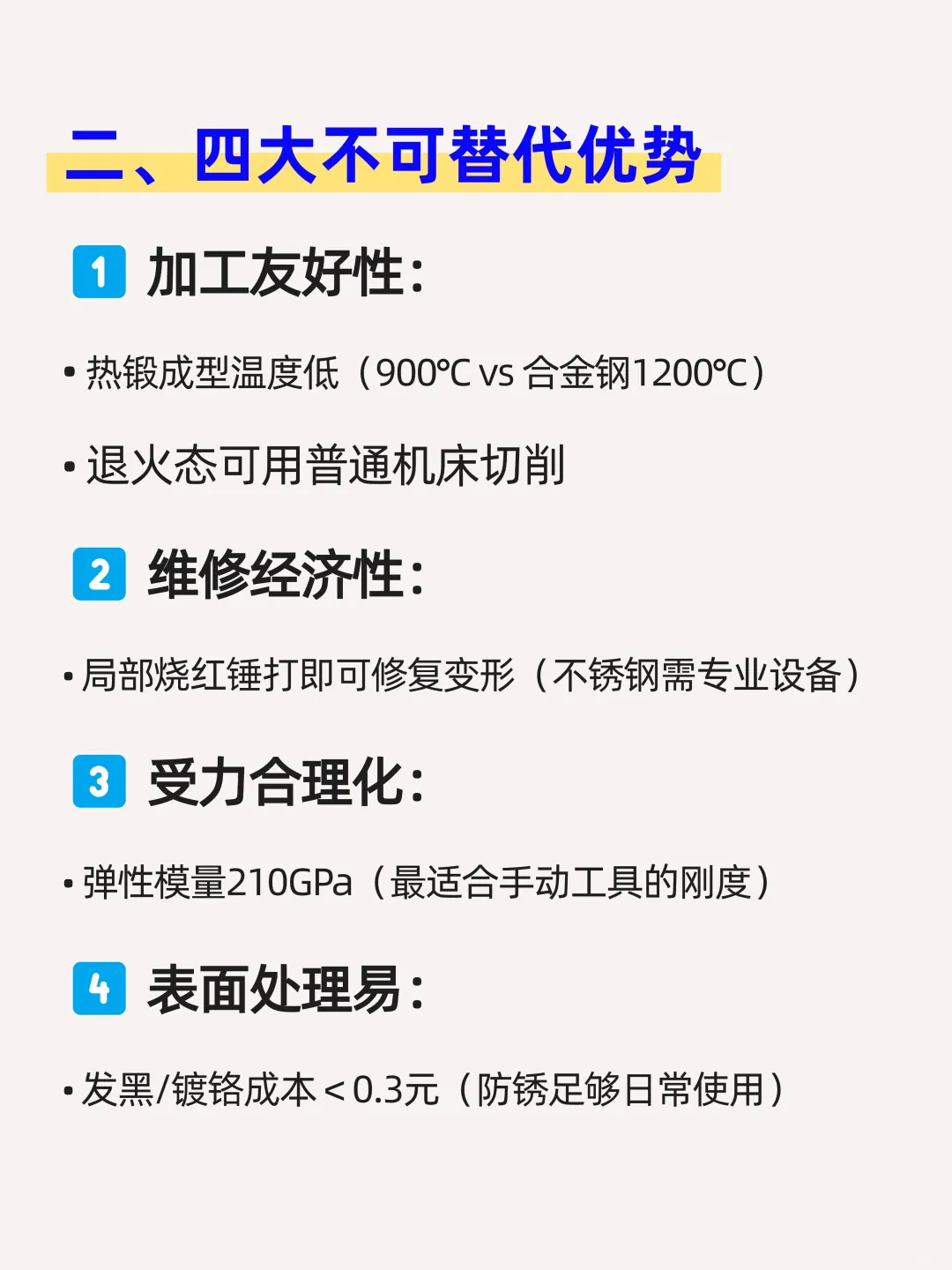 普通钳子、扳手为什么常用碳素工具钢？