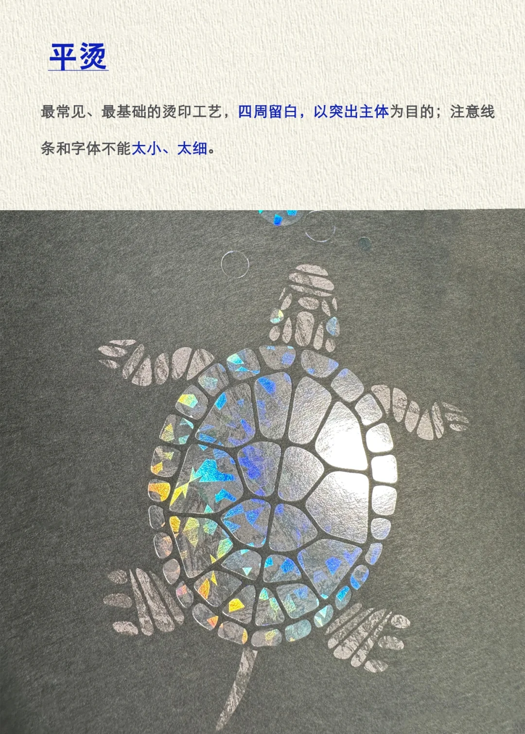 30秒读懂印刷工艺的8种烫印，快来抄作业！