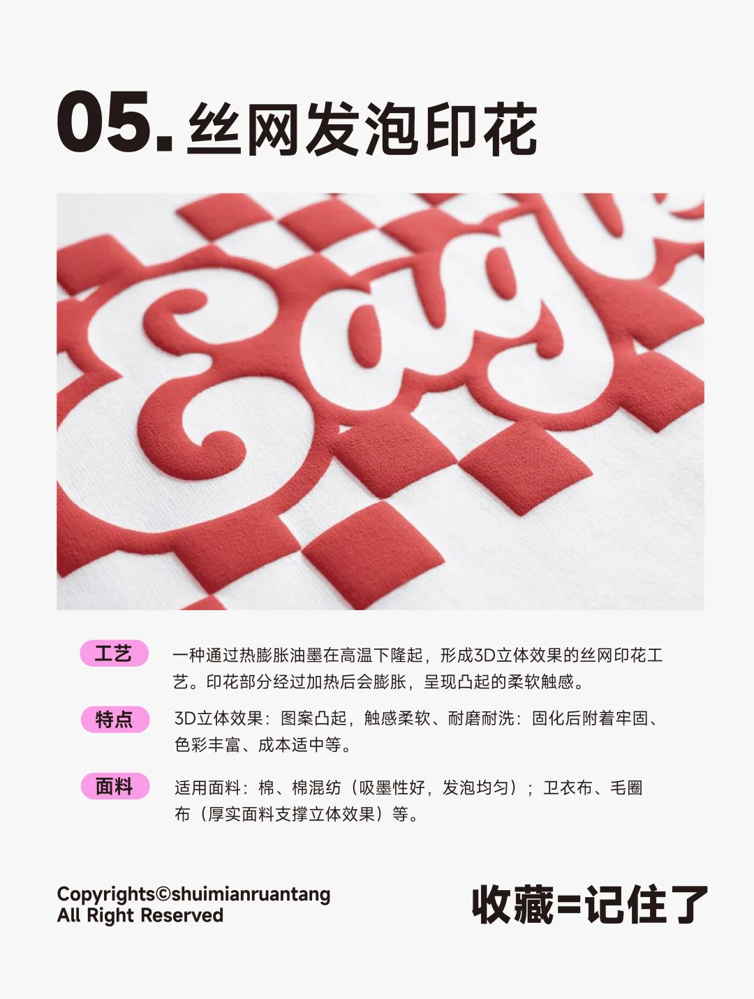 8种丝网印花工艺｜一看就懂?