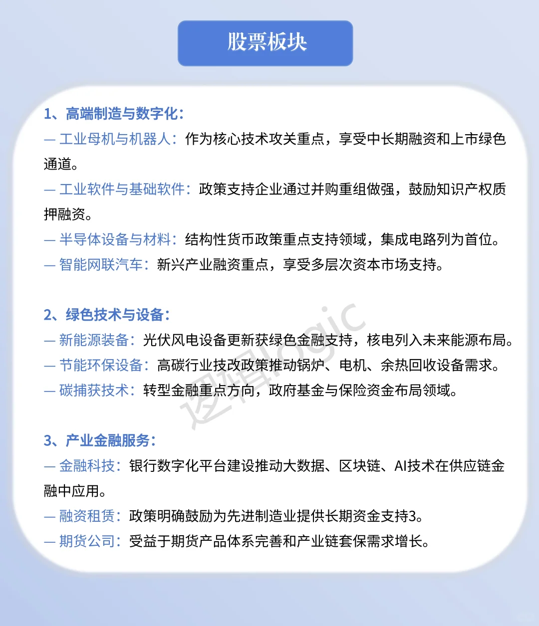 《金融支持新型工业化》，投资机会在？