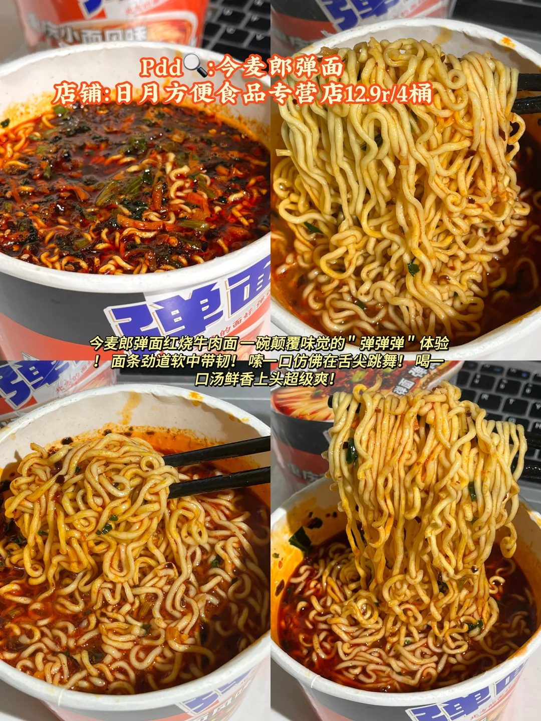 分享几款pdd上平价好吃速食方便面！