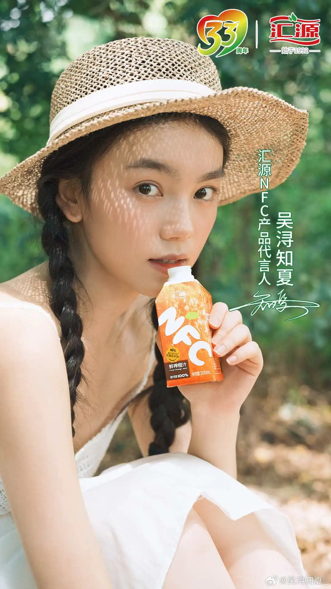 吴洵知夏与汇源签约啦