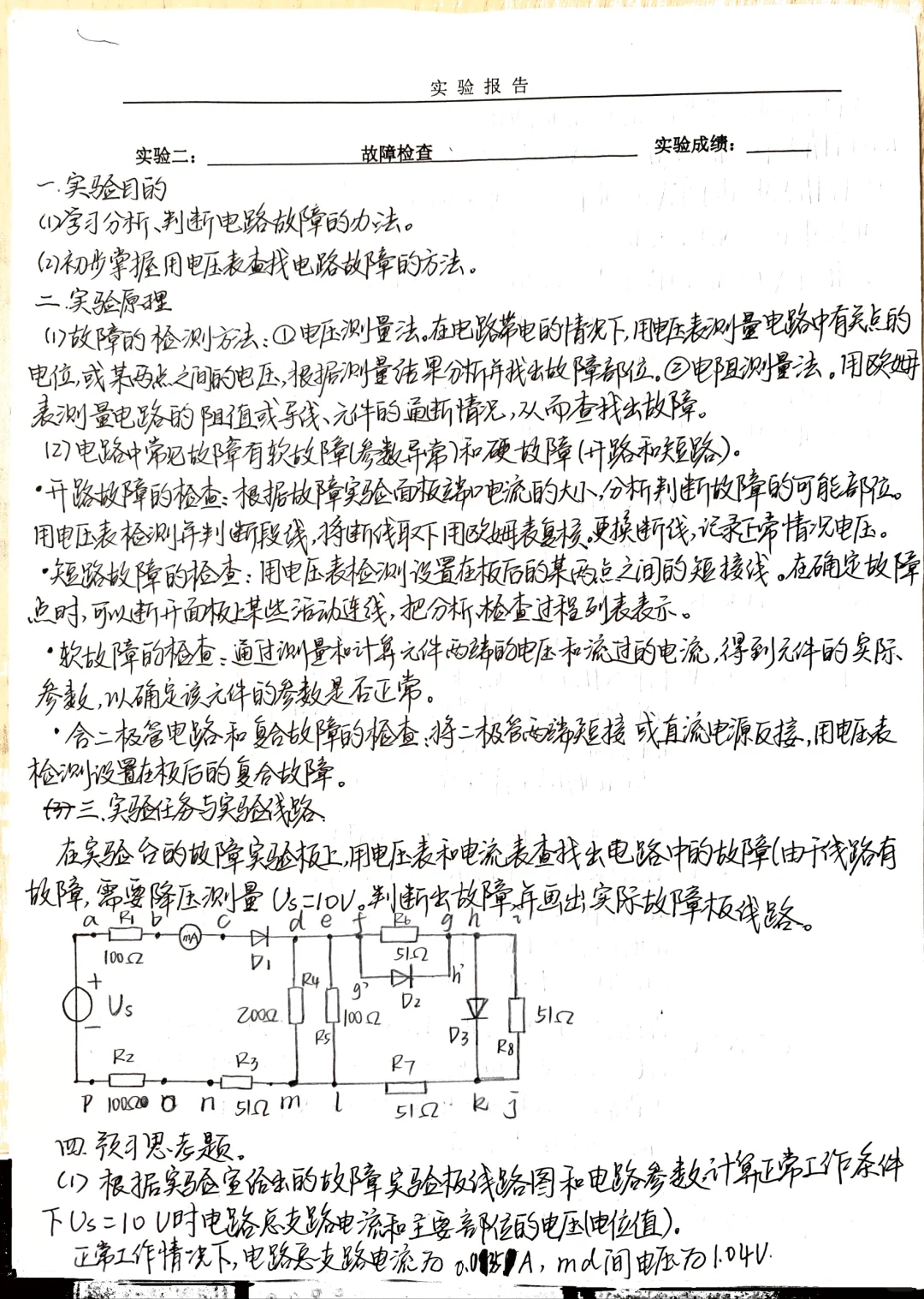 电测实验之故障检测完整版实验报告