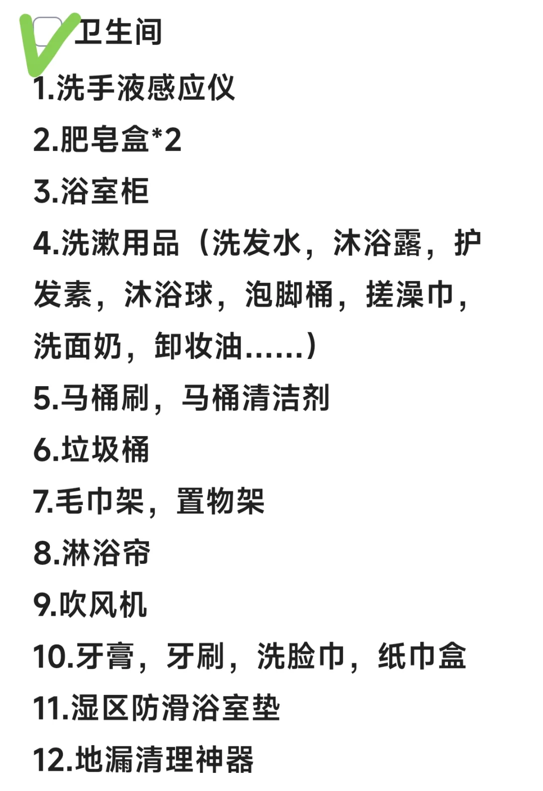 新家入住不会买？?跟着买就对了?
