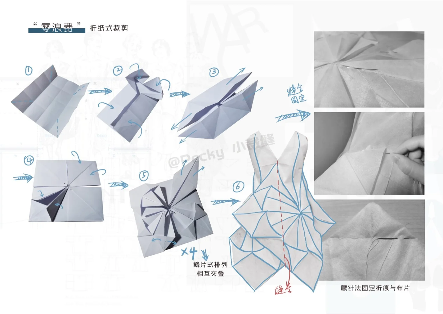 零浪费裁剪｜四种服装造型实验