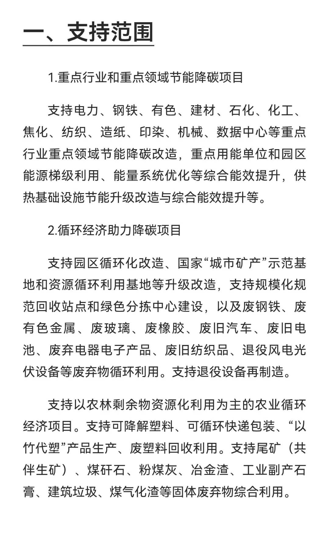 2026年中央预算内节能降碳专项即将开始申报