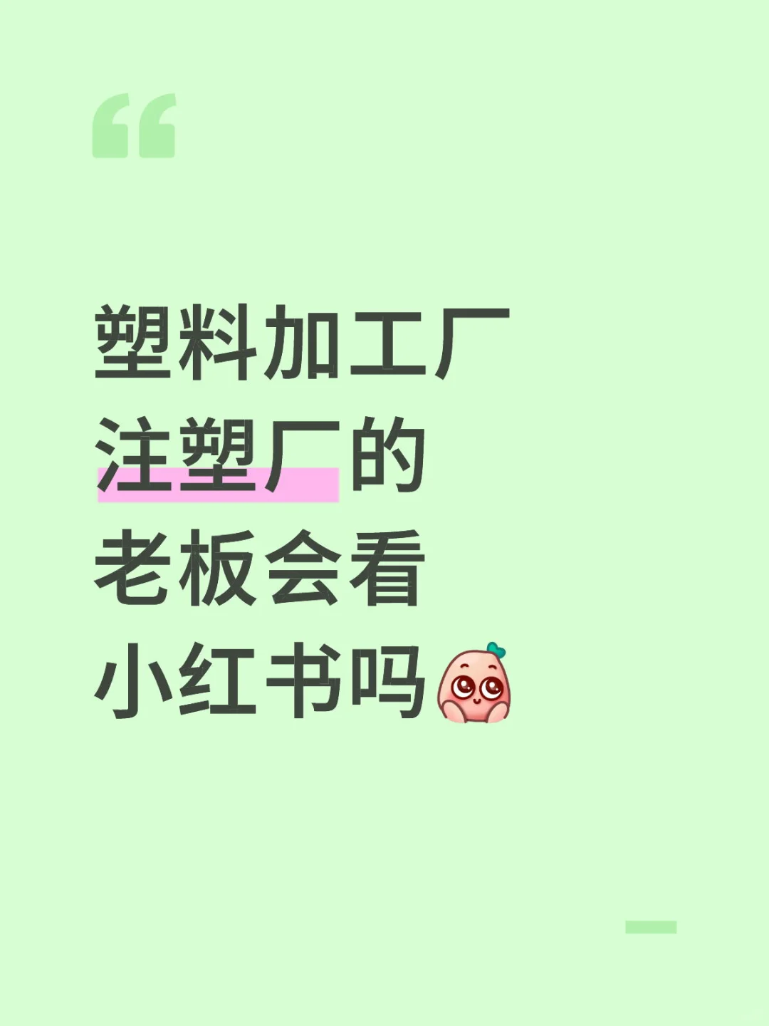 有没有塑料加工厂老板