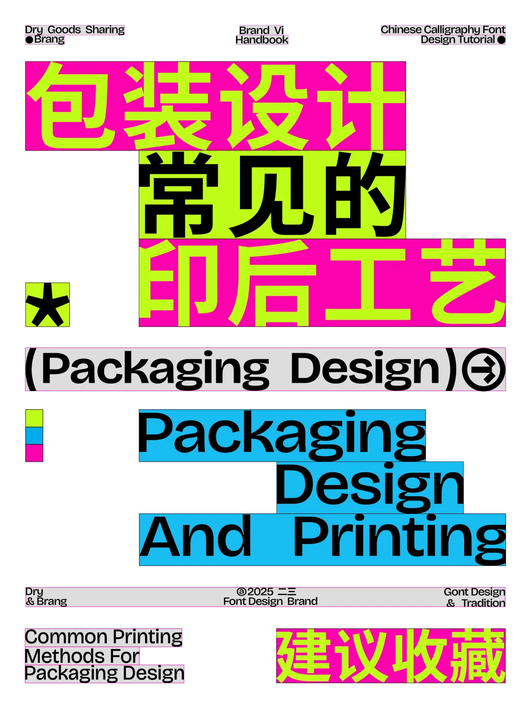 干货分享｜包装设计中常见的12种印后工艺