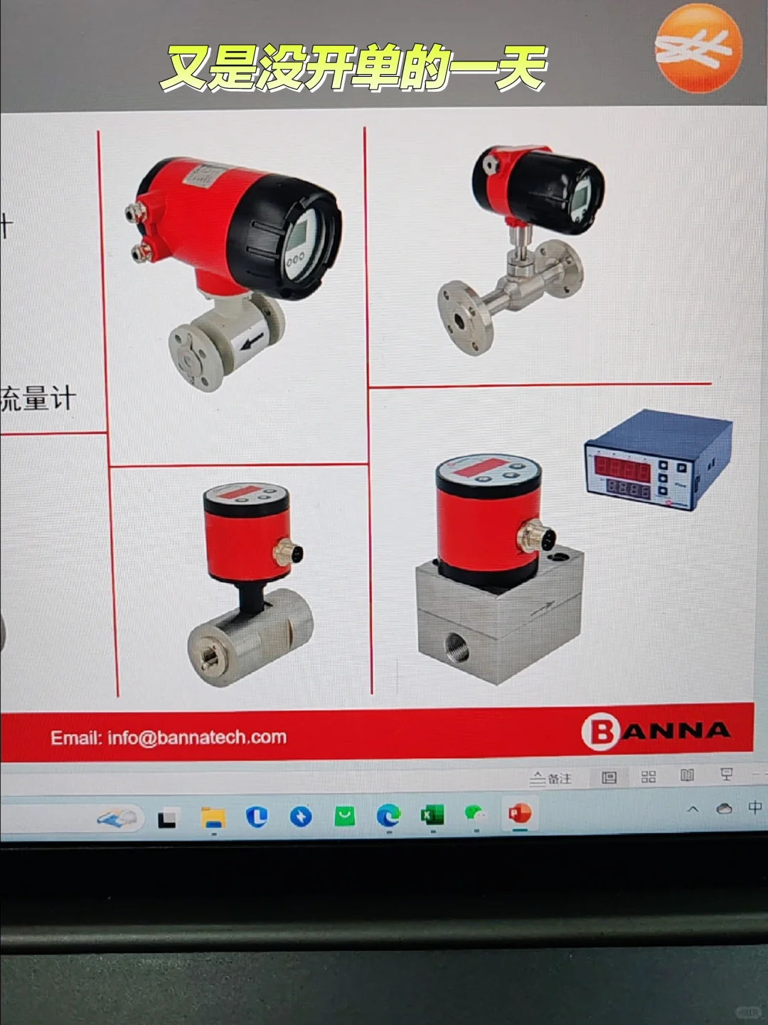 一屏出齐系列的流量计，??