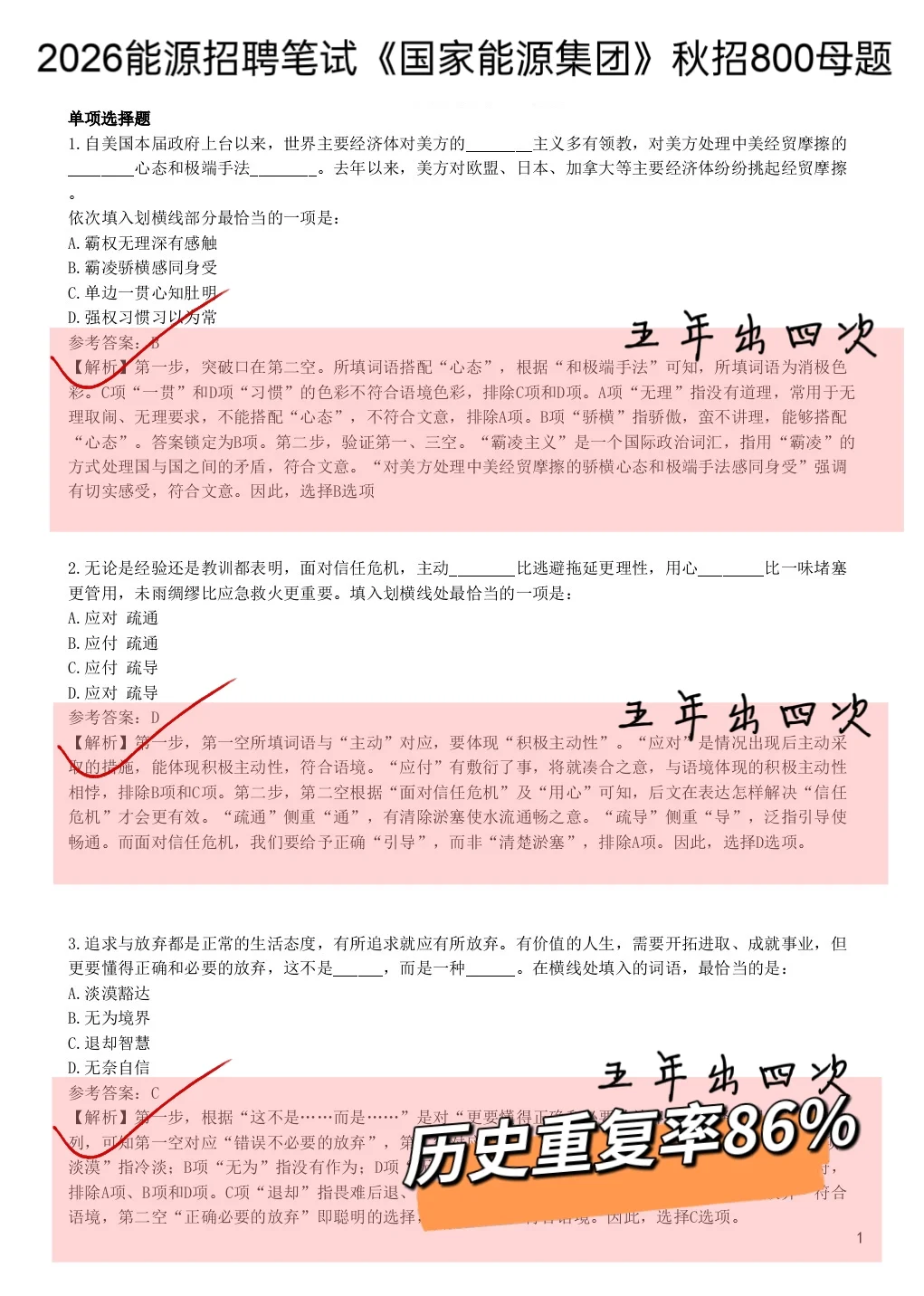 26国家能源秋招笔试，虽然恶心，7天背完90+
