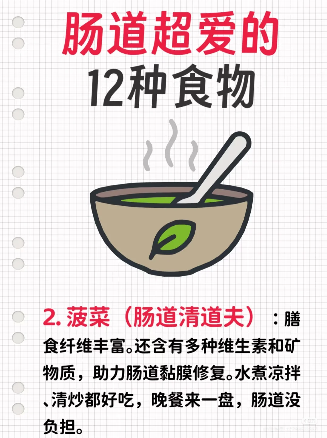 肠道超爱的食物