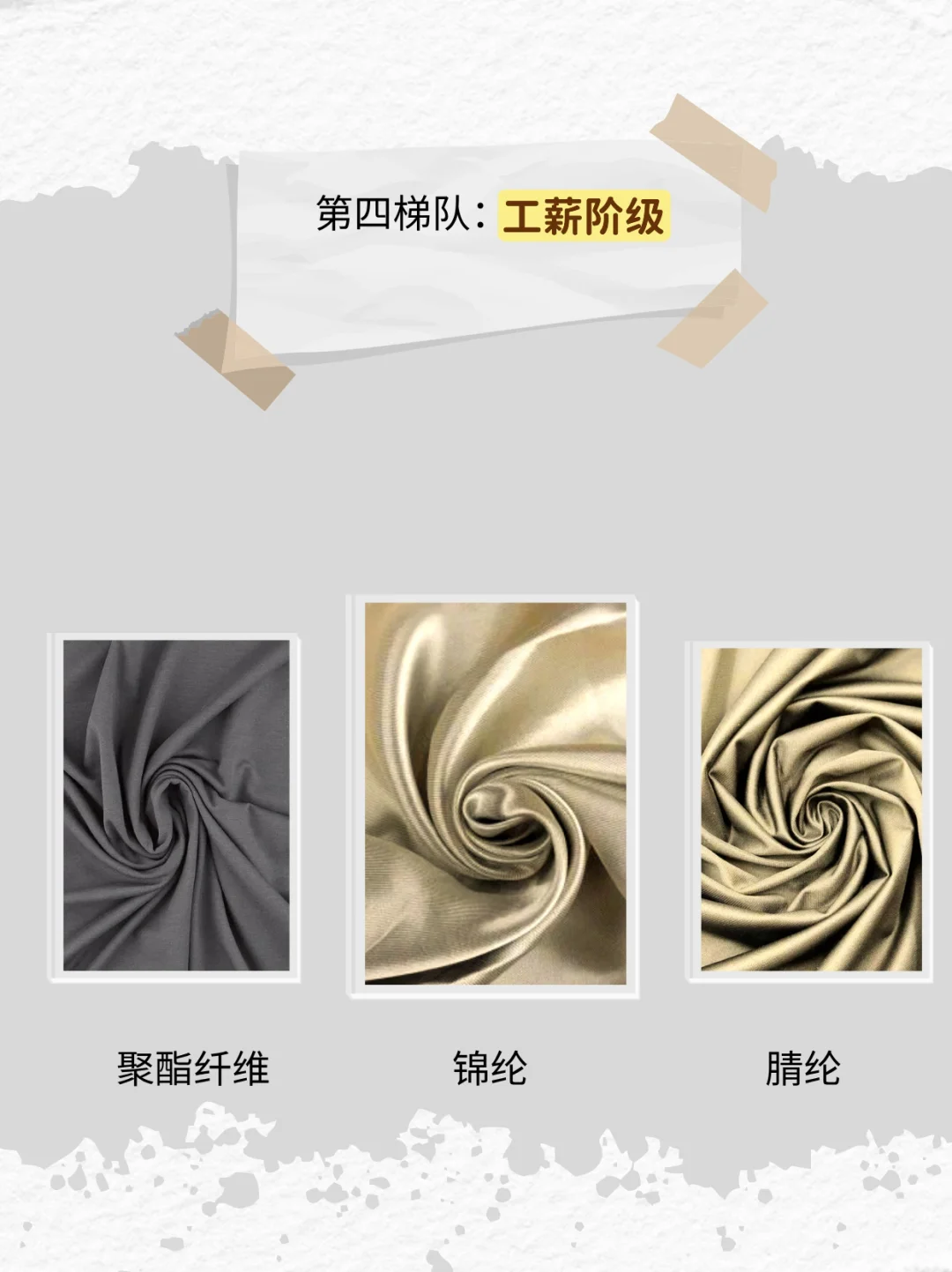 面料也有等级制度~有钱人都穿什么面料？