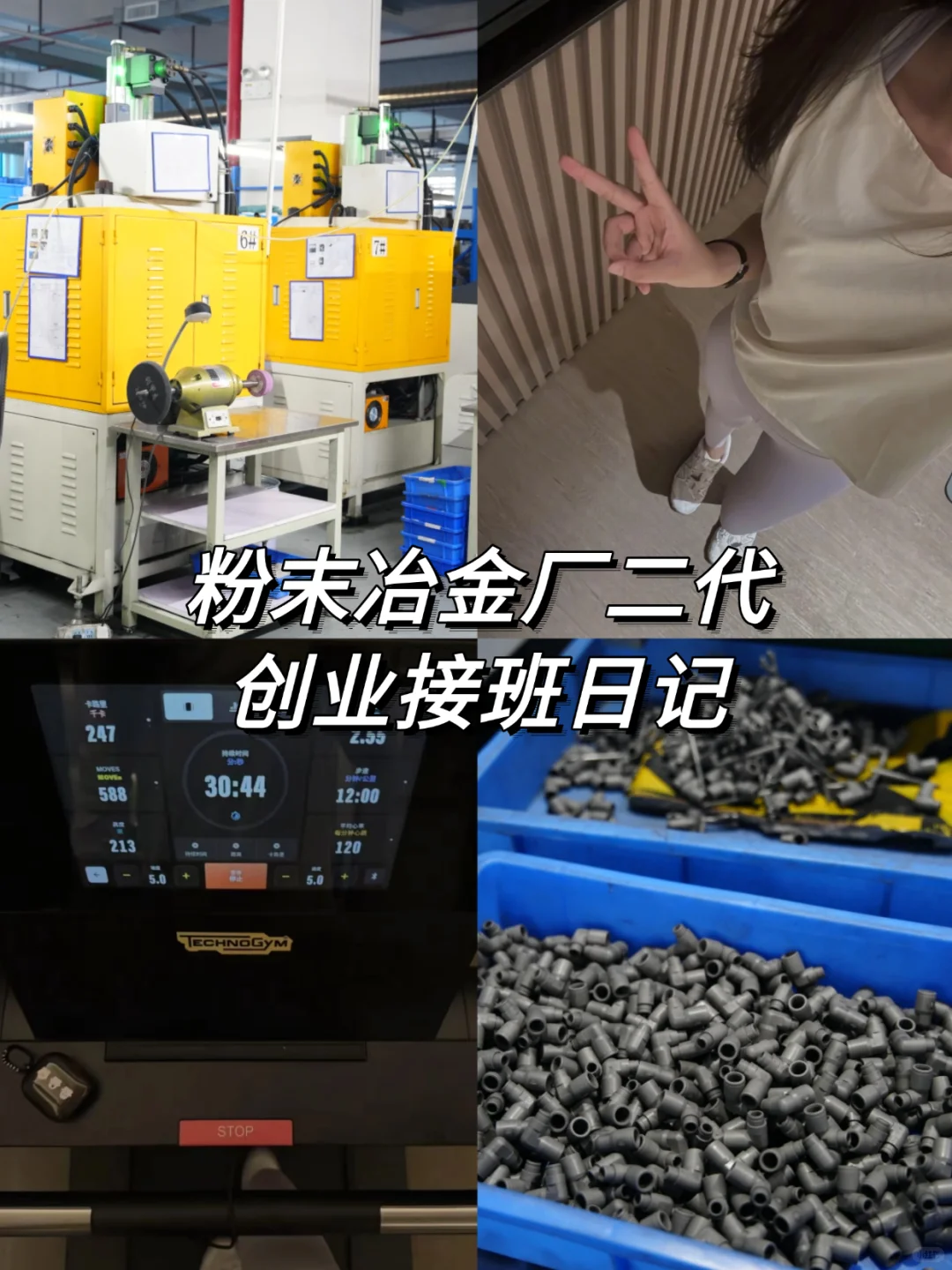 别被骗啦?‍♀️这才是厂二代真实生活✨