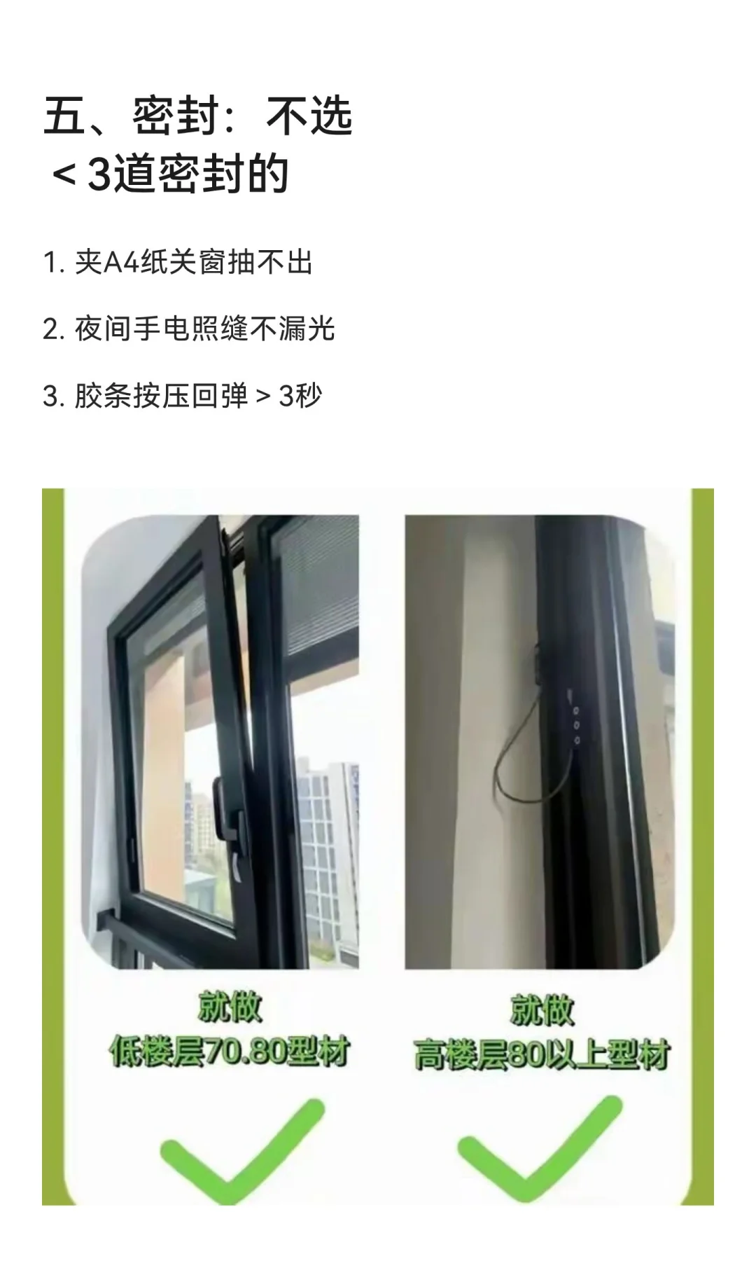 新手必看！断桥铝门窗6不选原则：照着买立
