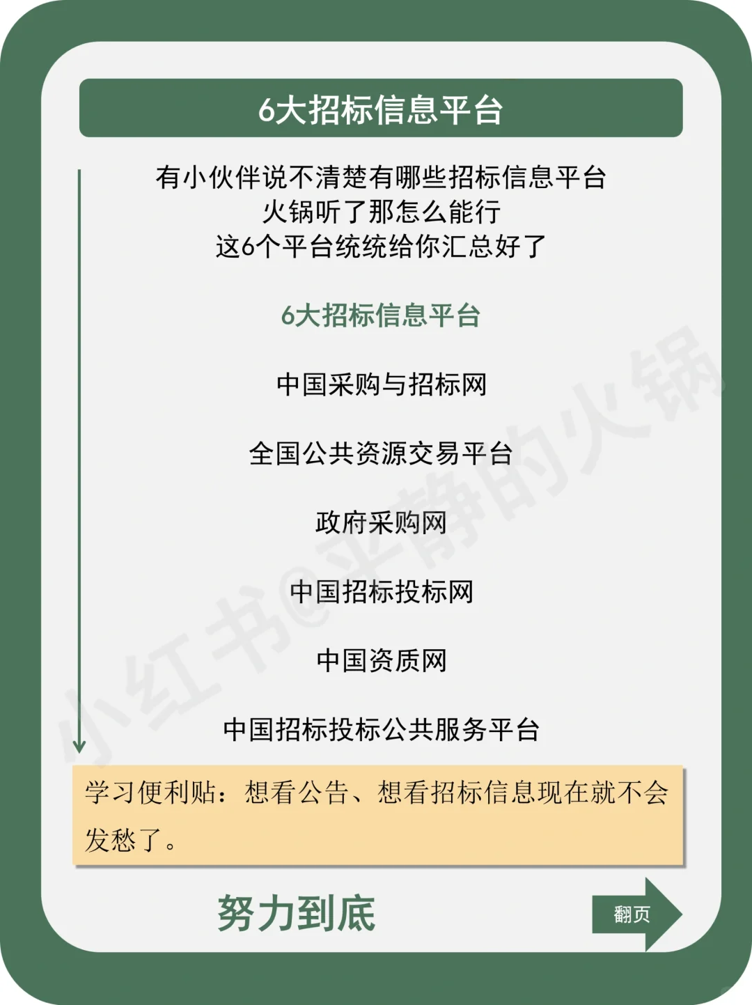 6大招标信息平台，一次帮你汇总好！