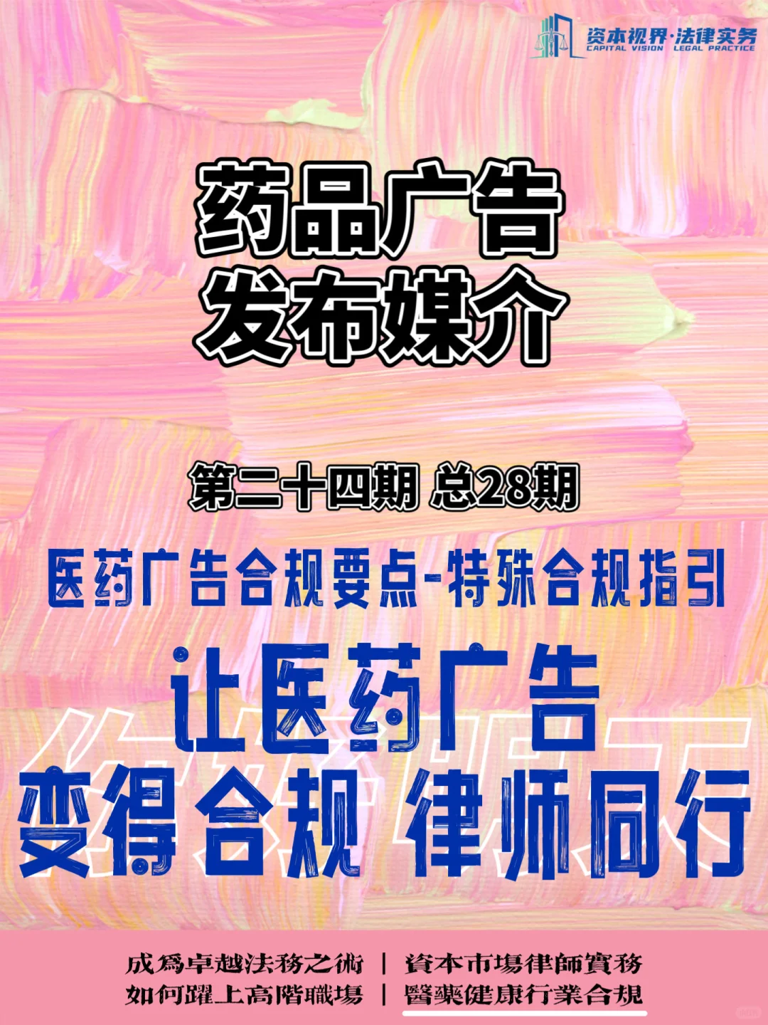 药品广告发布媒介 | 医药广告合规