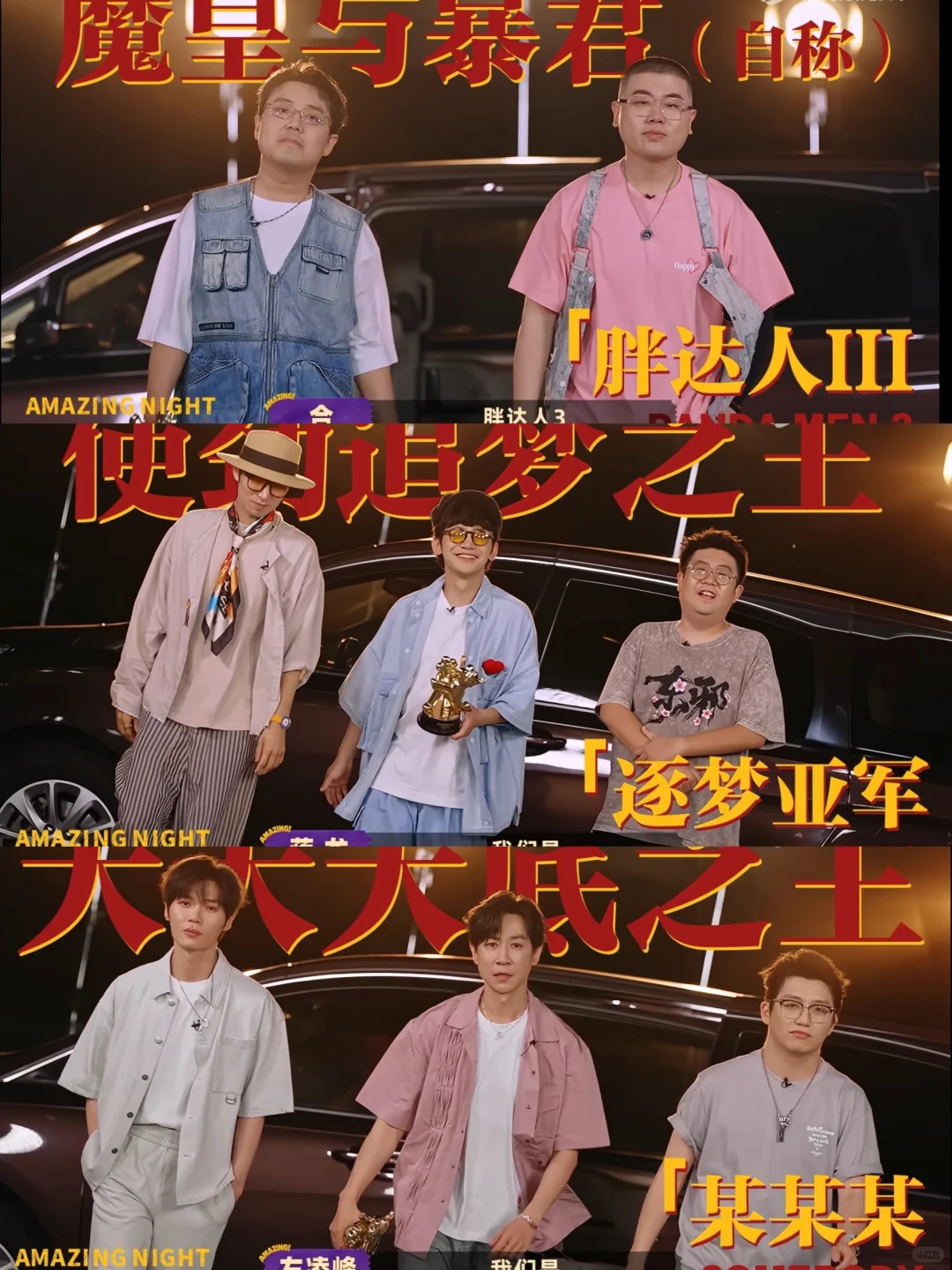 喜人奇妙夜2 阵容直接过年啦！