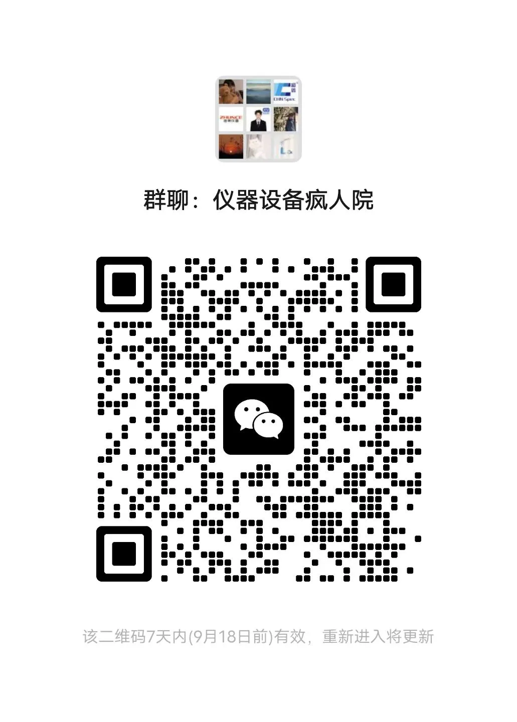 仪器设备的小伙伴，快来快来