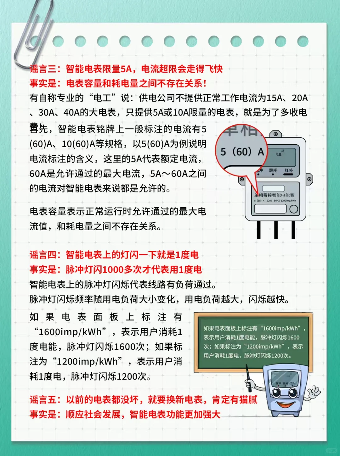 感觉我家的电表数不对，怎么办？