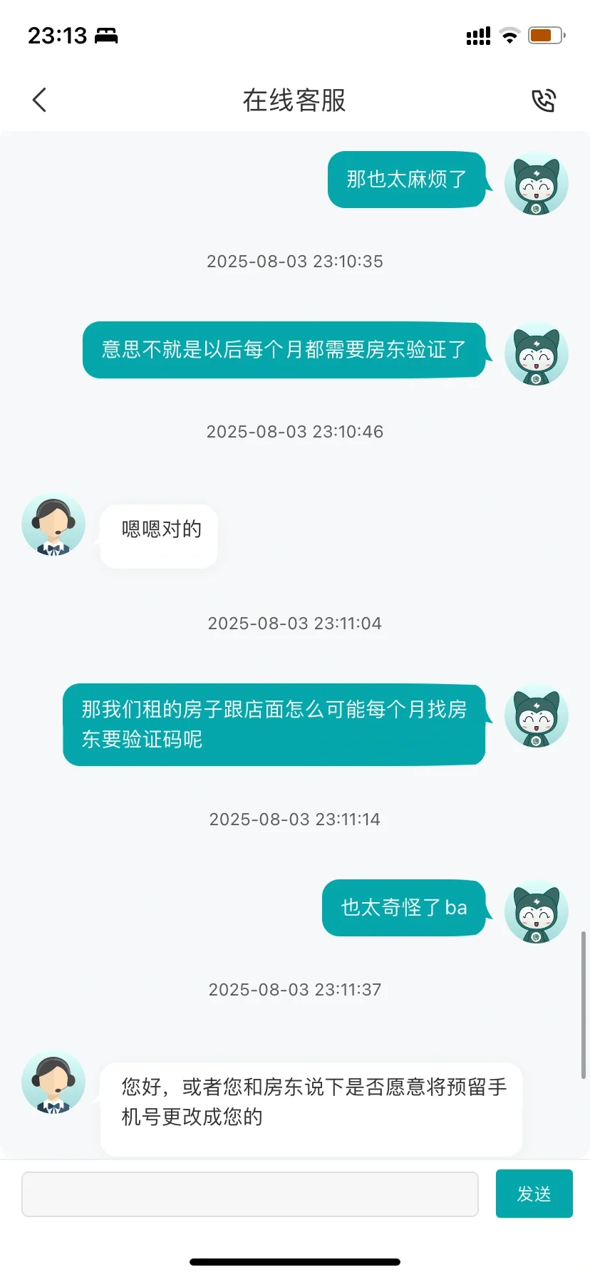 网上国网账单下载需要户主验证了？！