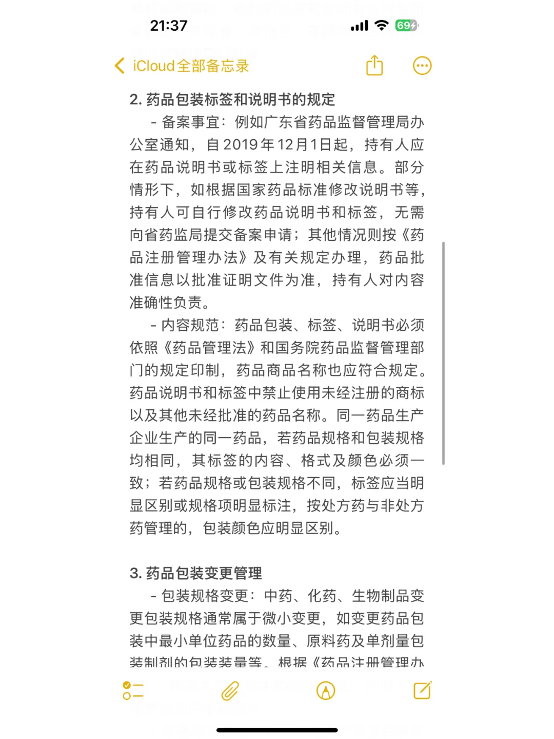 药品包装的合规丨市场监督