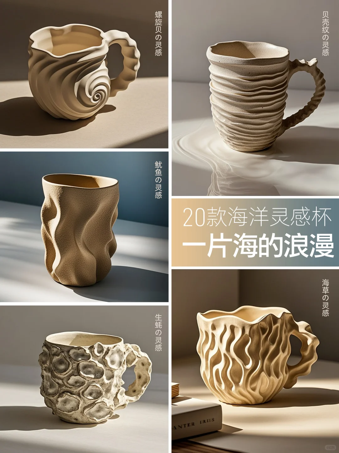 20款来自海洋灵感的杯，手捧一片海的浪漫！