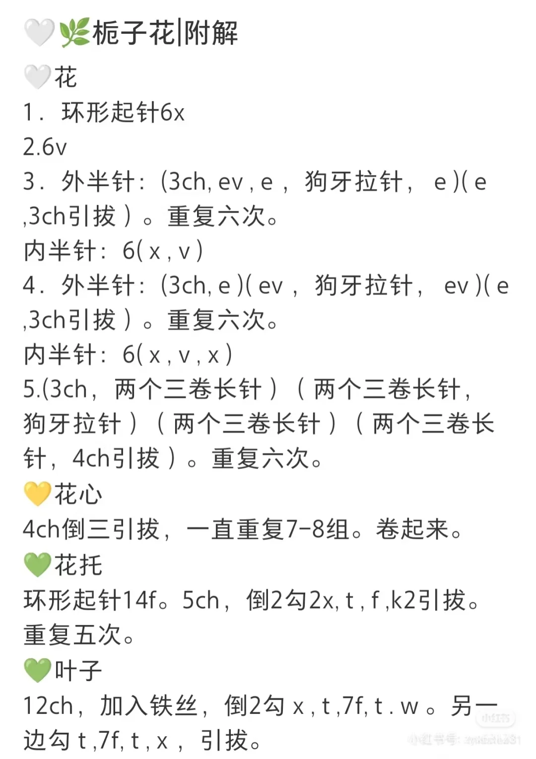 钩针?栀子花挂件【附图解步骤教程】