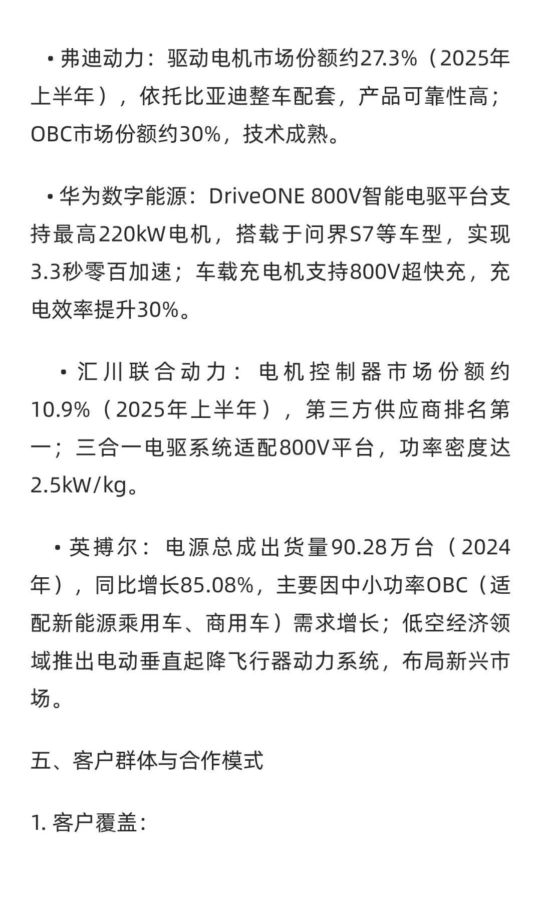 国内新能源汽车动力系统领域重要企业对比