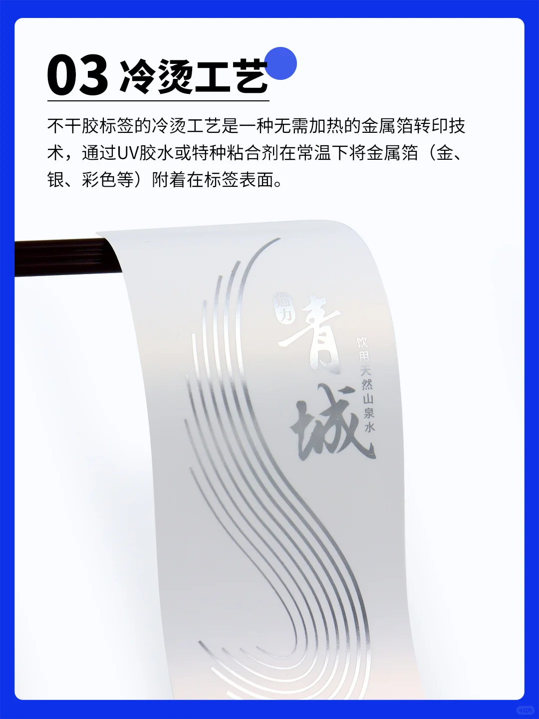 9 种不干胶标签印刷工艺大揭秘!