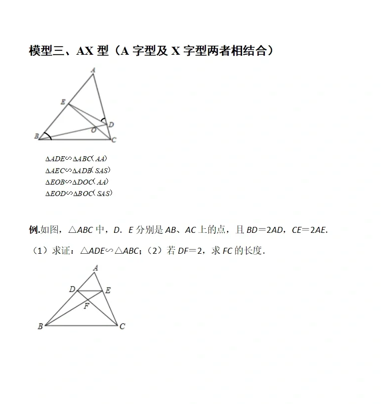 “相似三角形模型”经典例题+练习