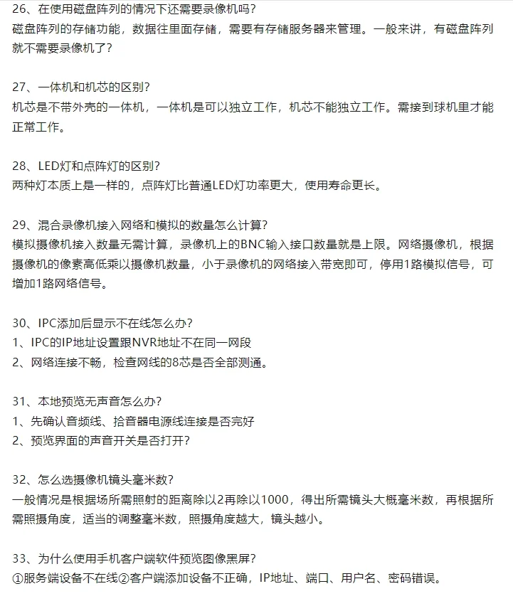 视频监控安装调试42个要点