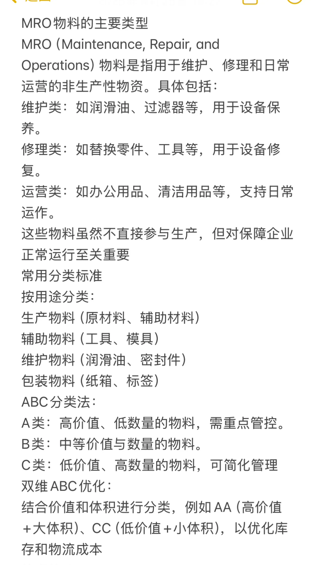 ✨【MRO采购分类全攻略|采购小白秒变职场达人