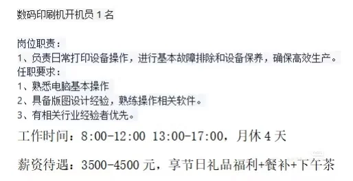 北流九代急招数码印刷机开机员