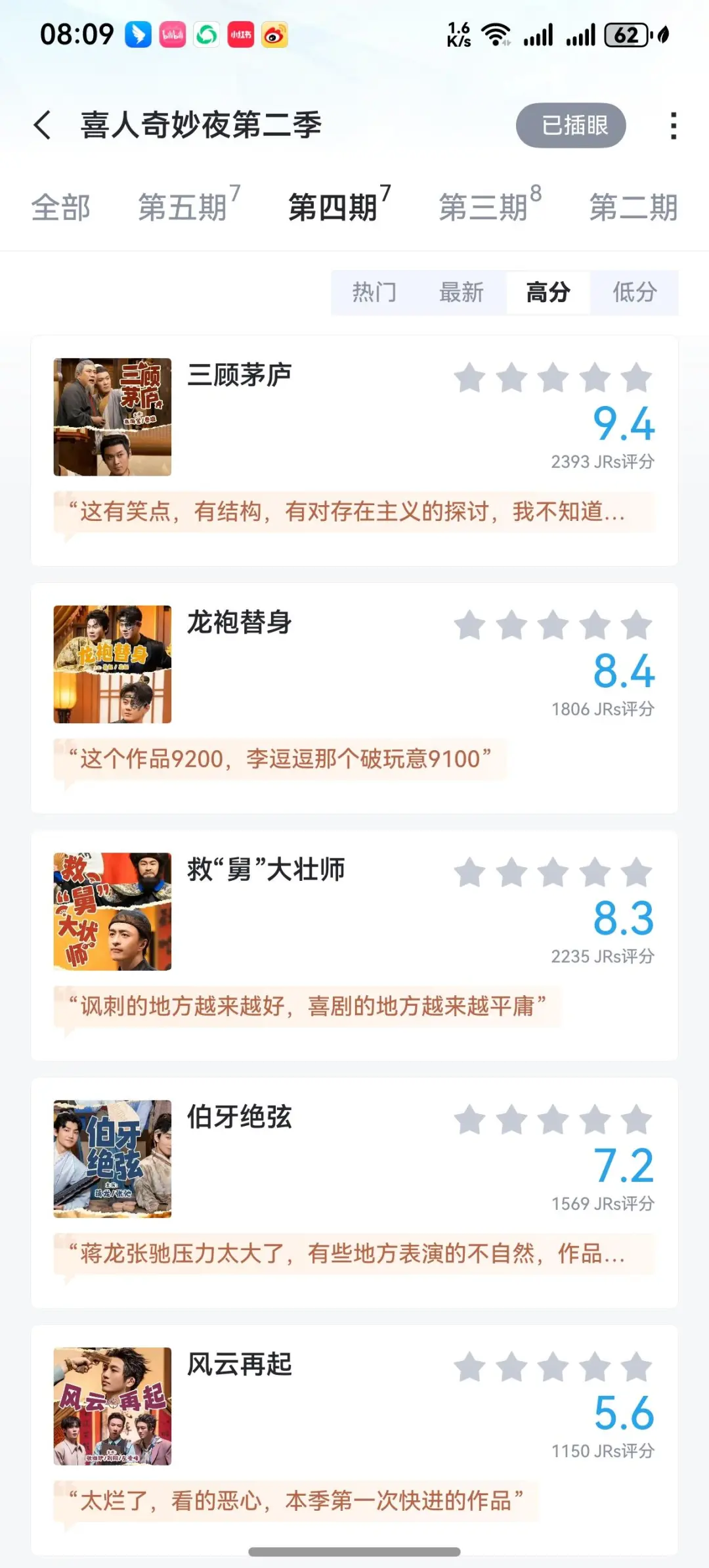 喜人奇妙夜评分，虎扑比现场观众靠谱多了