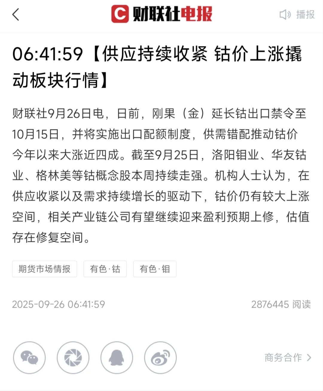 金属价格狂飙的原因供需裂口难填