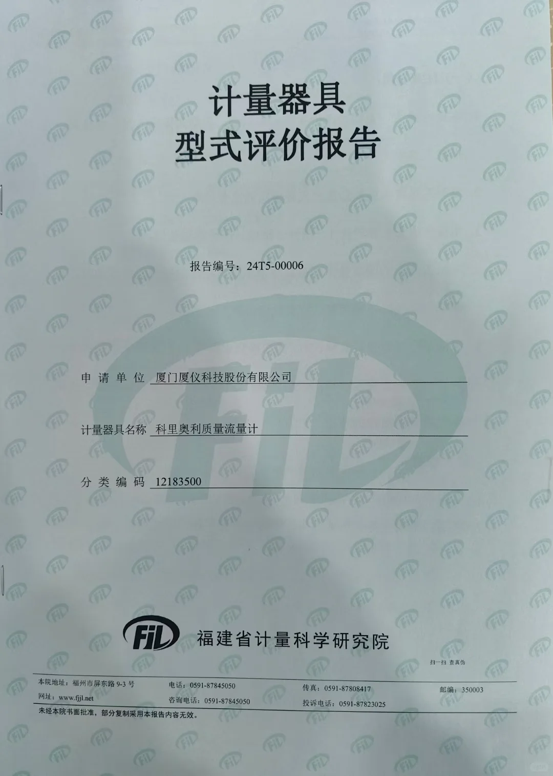 . 科里奥利质量流量计