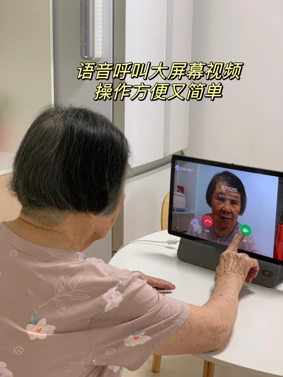 外婆的“新朋友” 这礼物送到她心坎里了