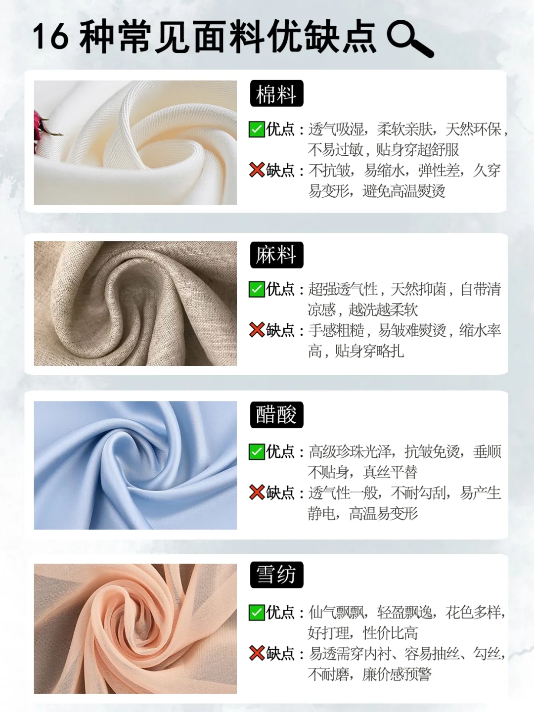 面料大全?16种面料优缺点精简总结！！