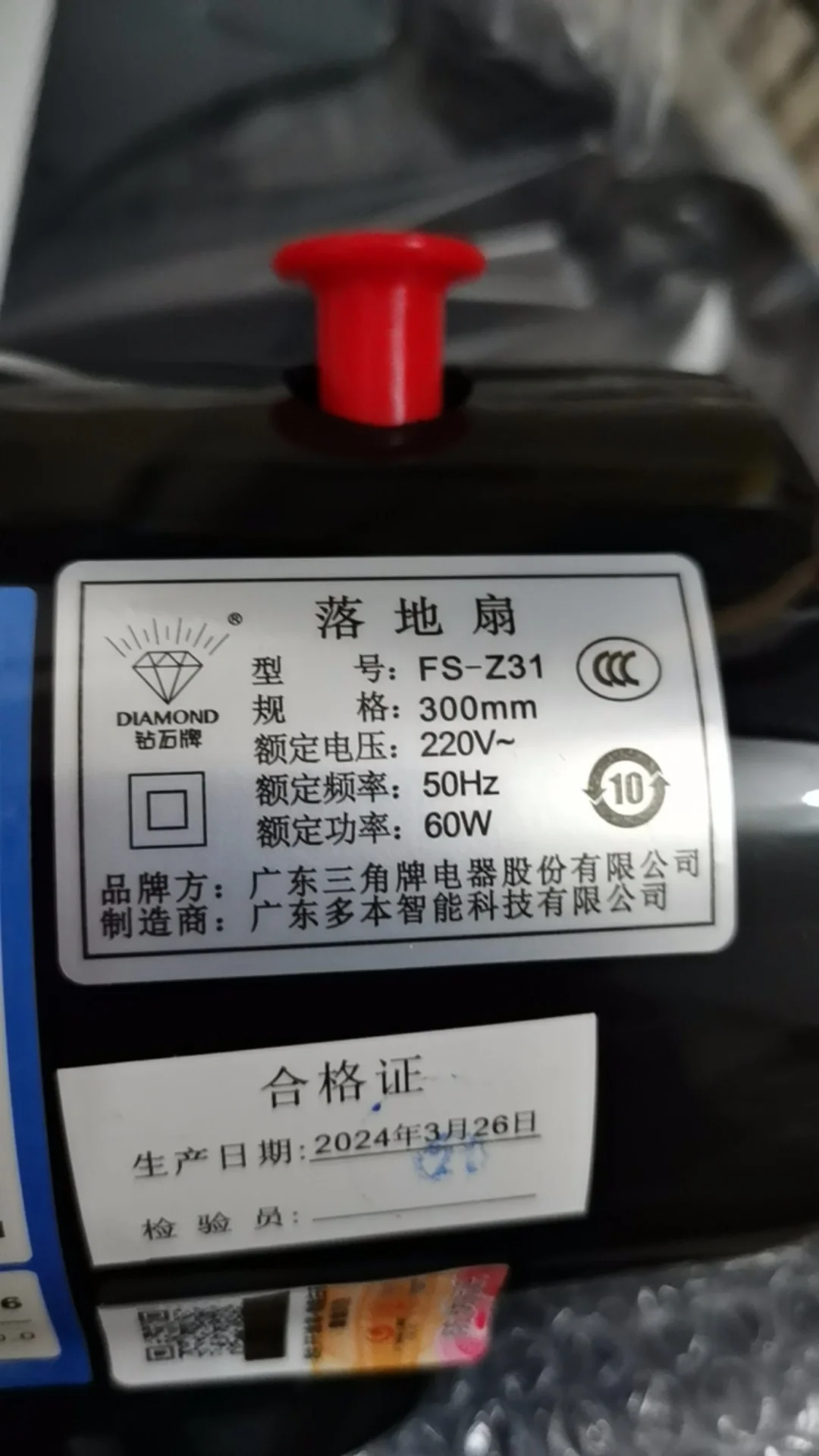 关于我买到钻石牌三级能效与一级能效风扇