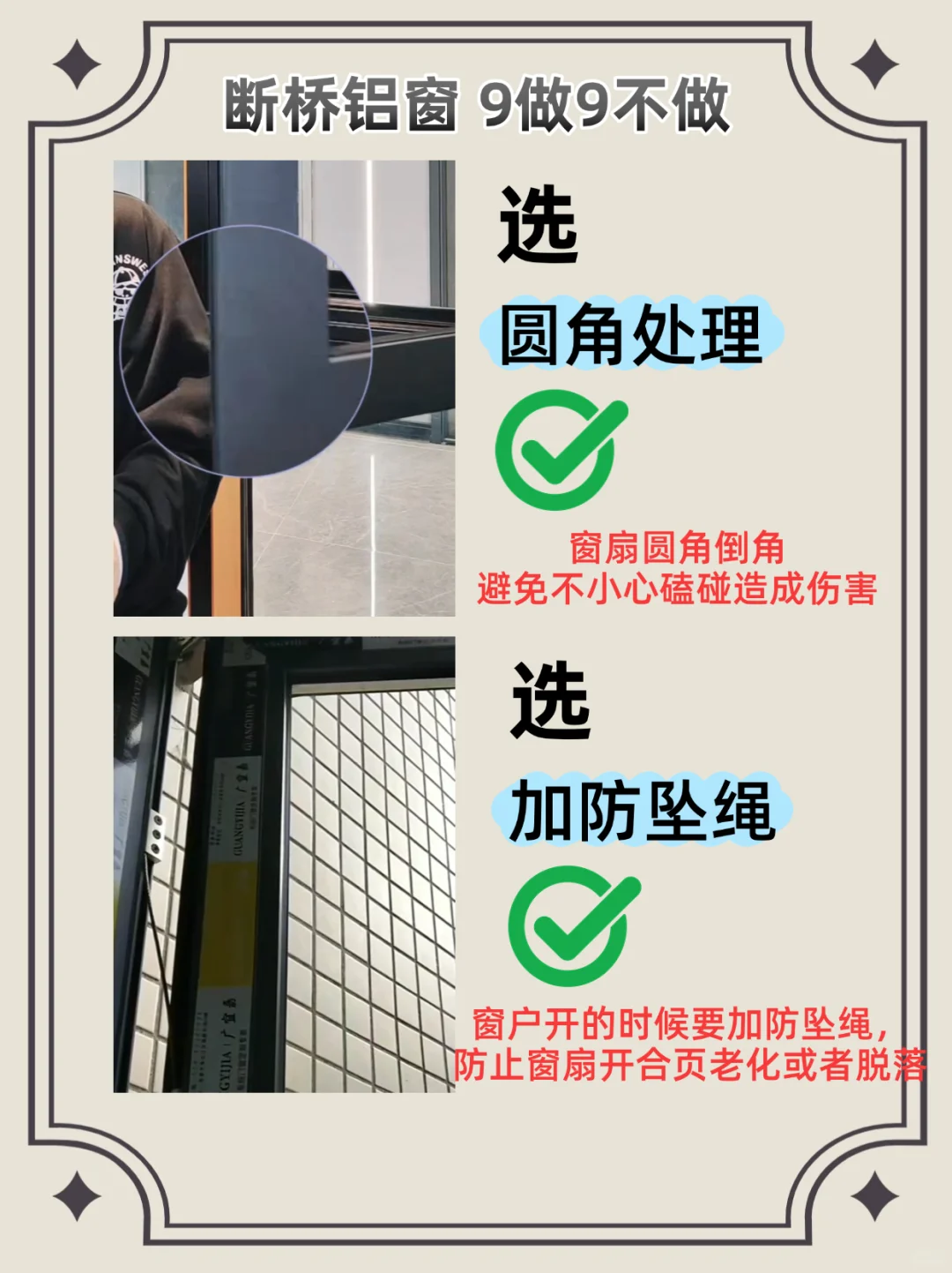 断桥铝封窗 9选9不选