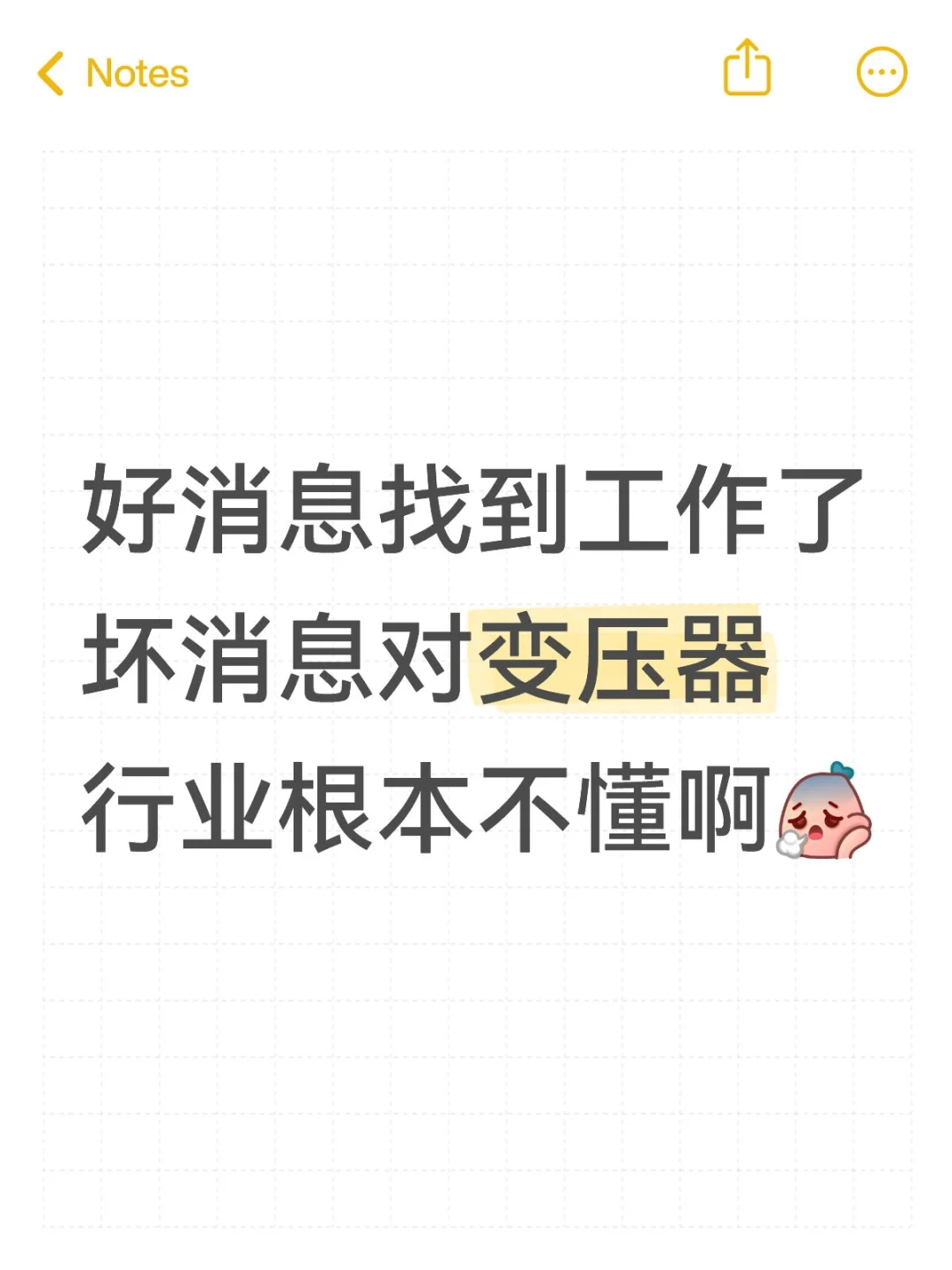 00后勇闯变压器行业