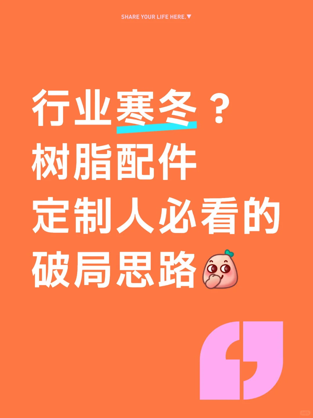 树脂定制市场遇冷？别慌！逆袭指南让你重拾