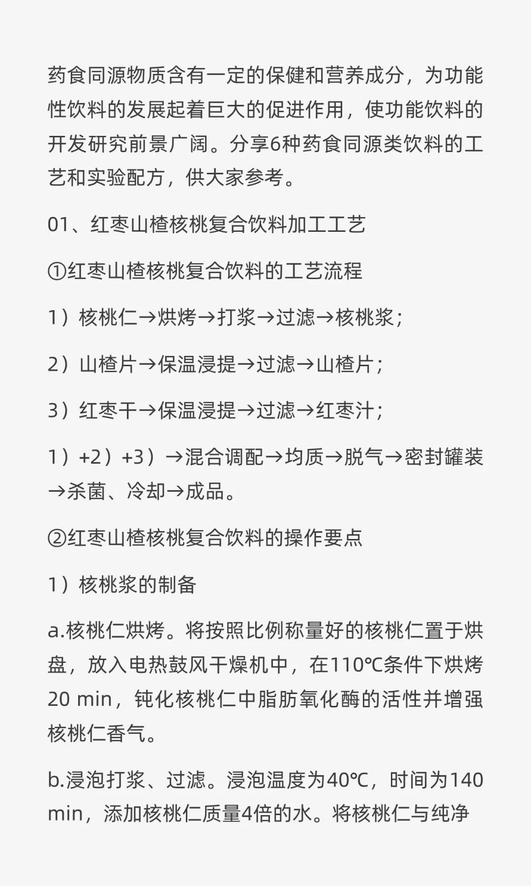 功能性饮料的工艺和配方，看完你也会做~~