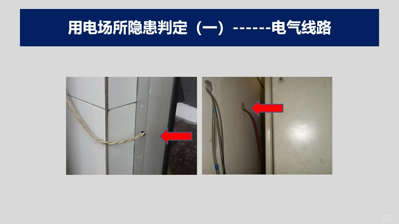 教你如何掌握电气系统隐患100图