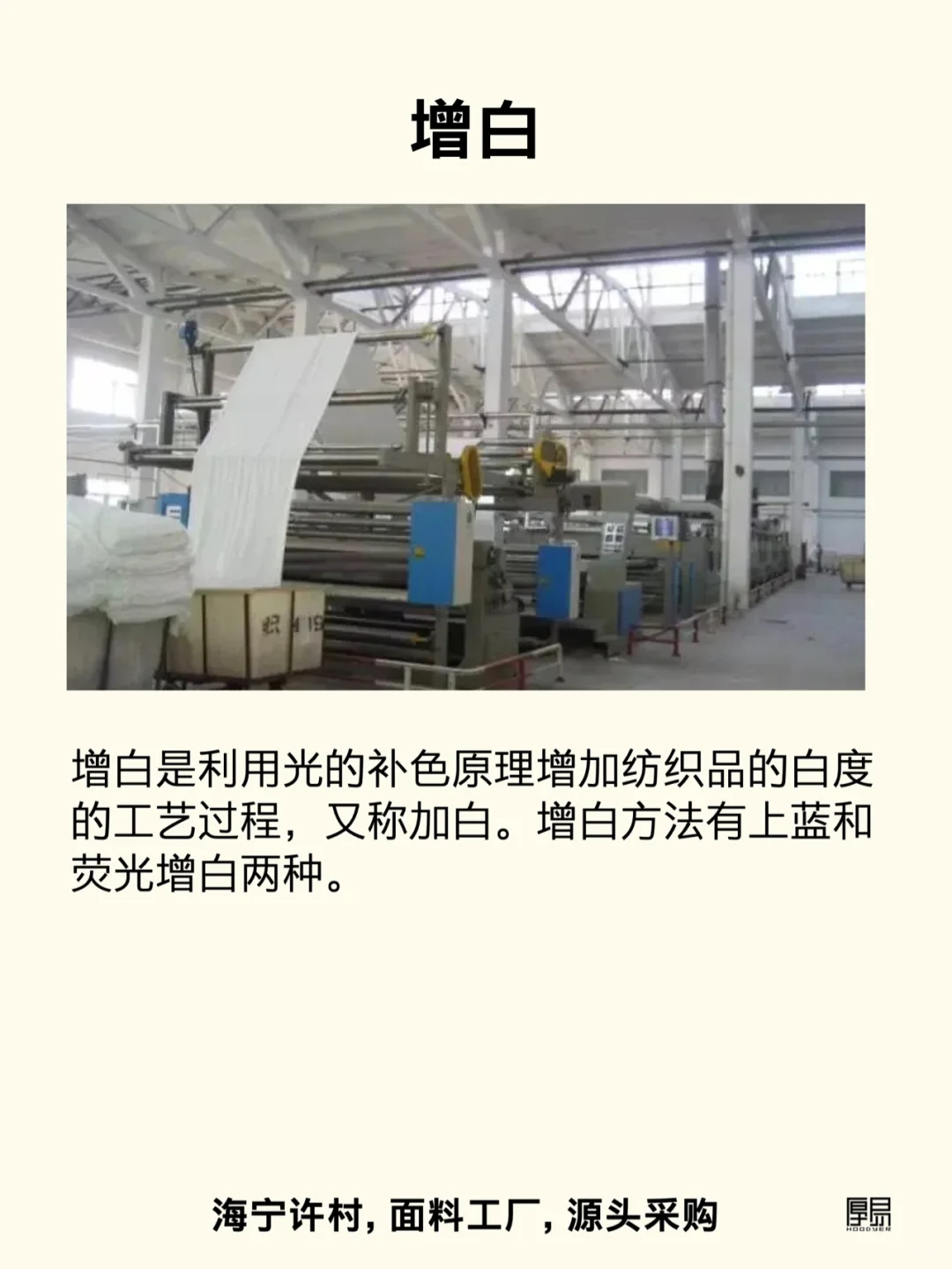 面料后整理工艺｜10个常见术语