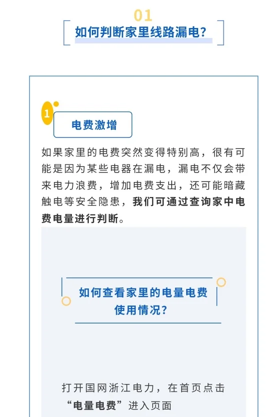 漏电不要慌，5种方法快速自查