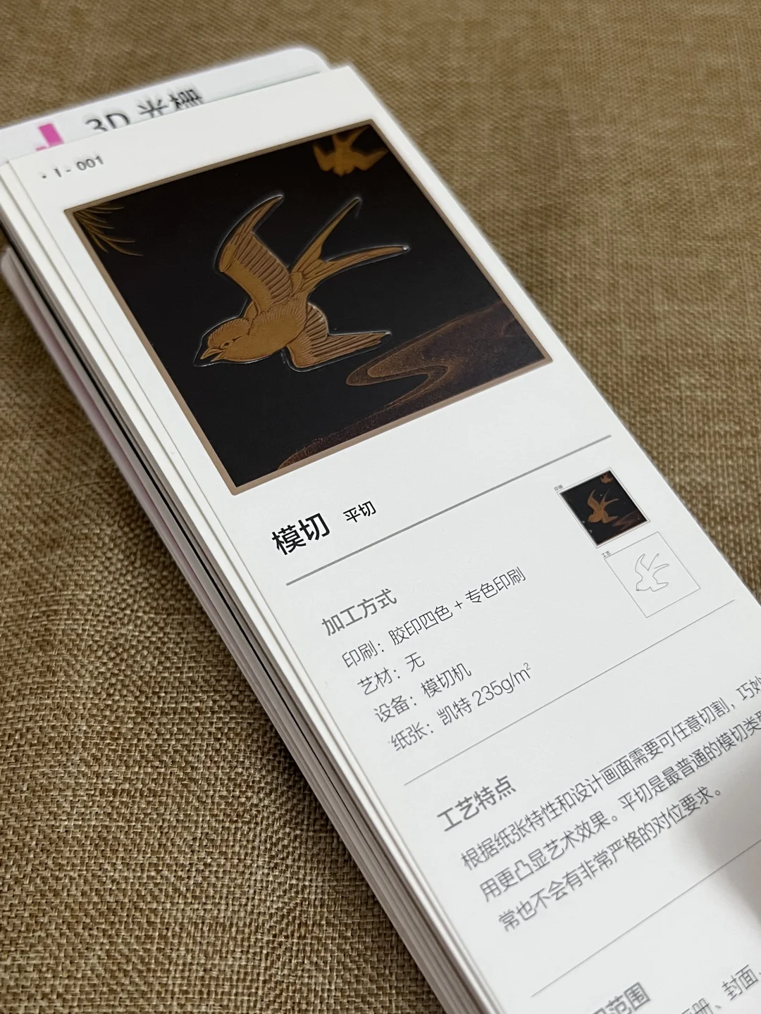 设计落地常用的印刷工艺：模切工艺