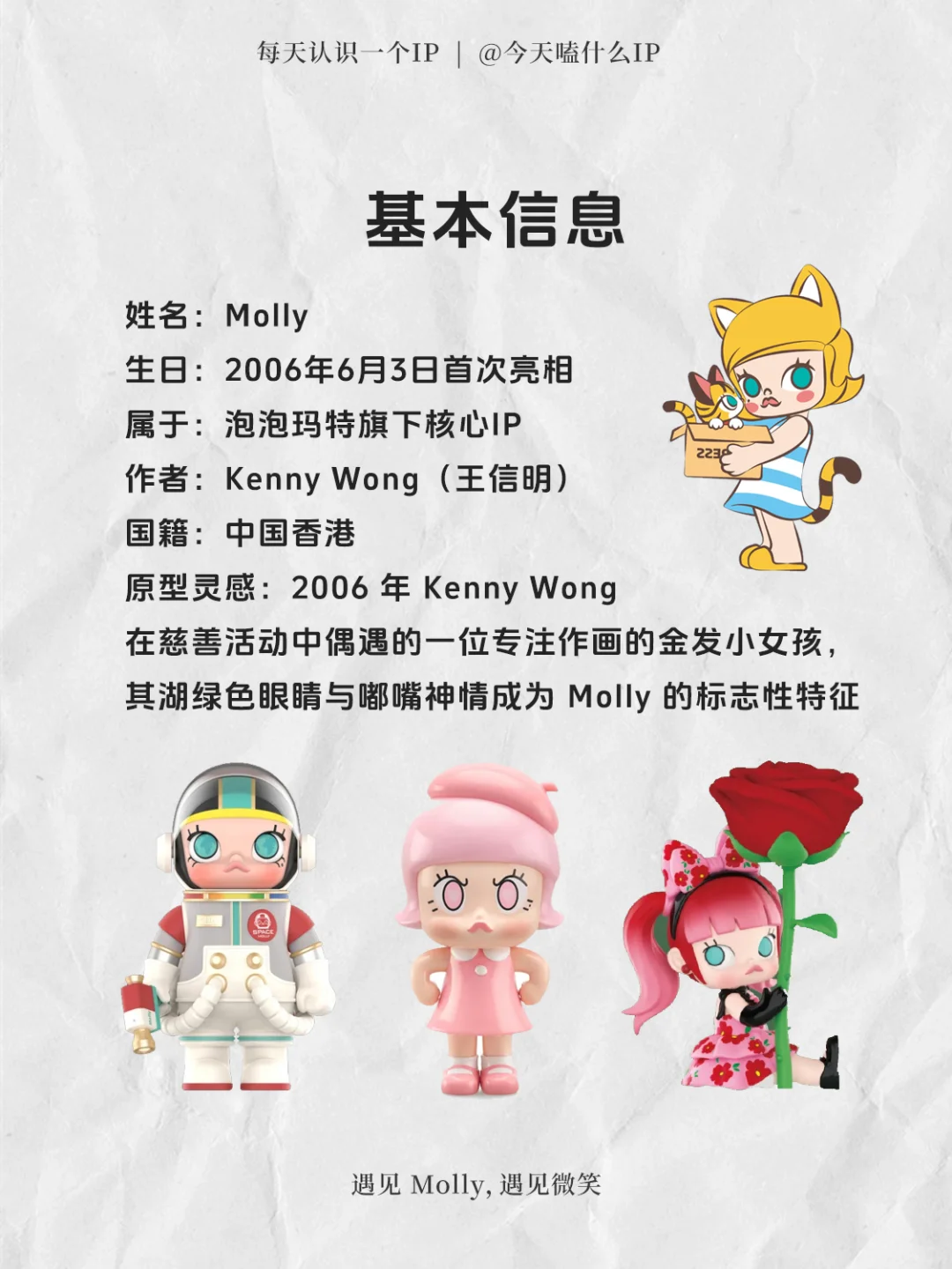 每天认识一个IP——Molly