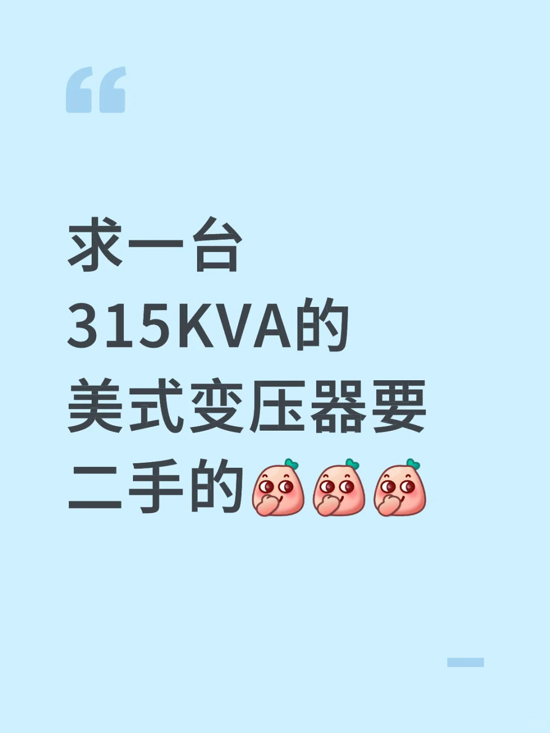 美式变压器求购