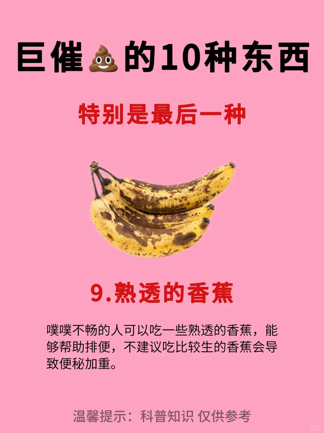 ⚠️?秘者注意了这10种食物会让你噗噗通畅❗️